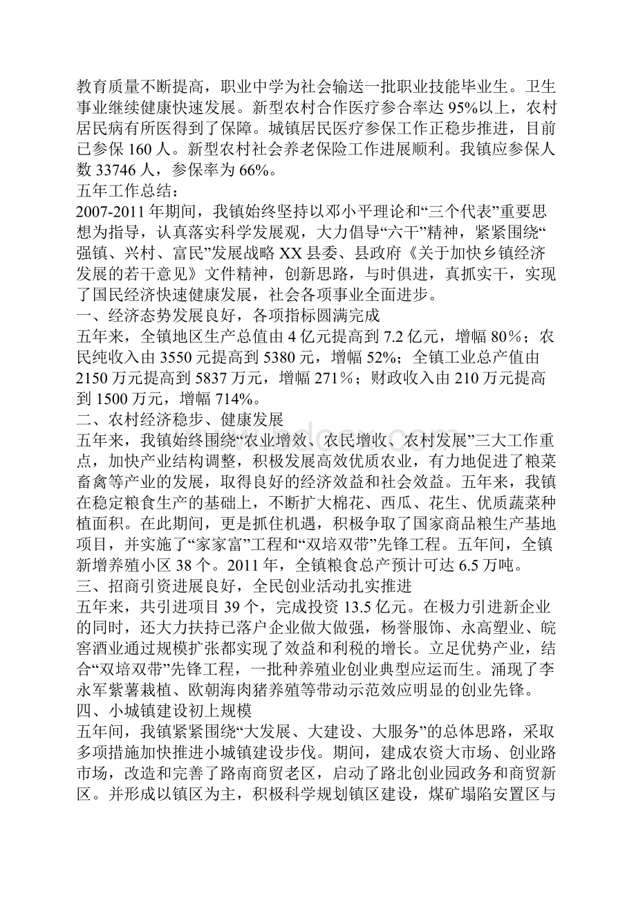 乡镇十二五工作总结和十三五工作计划.docx_第3页