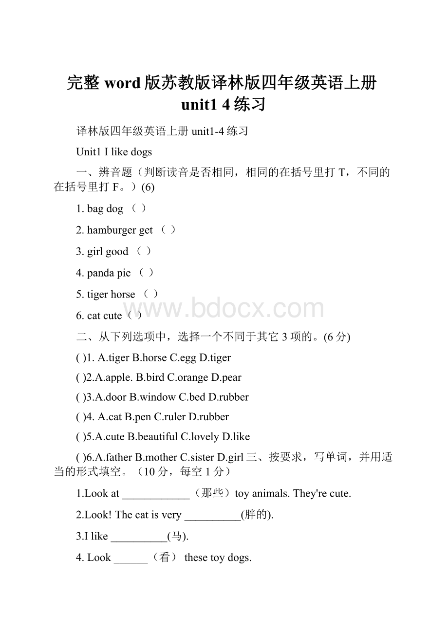 完整word版苏教版译林版四年级英语上册unit1 4练习.docx