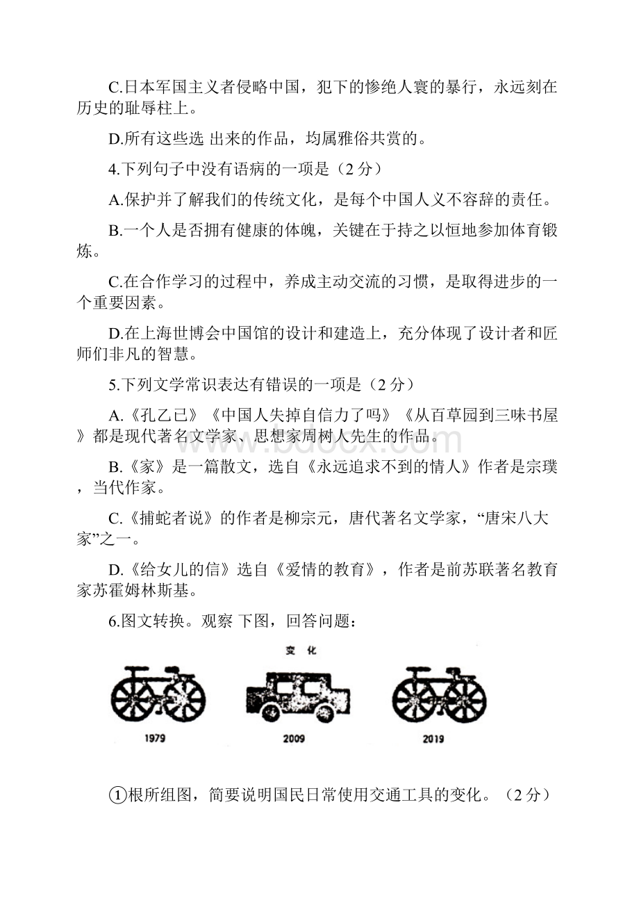 湖南省娄底市娄星区届九年级语文上学期期末考试试题新人教版.docx_第2页