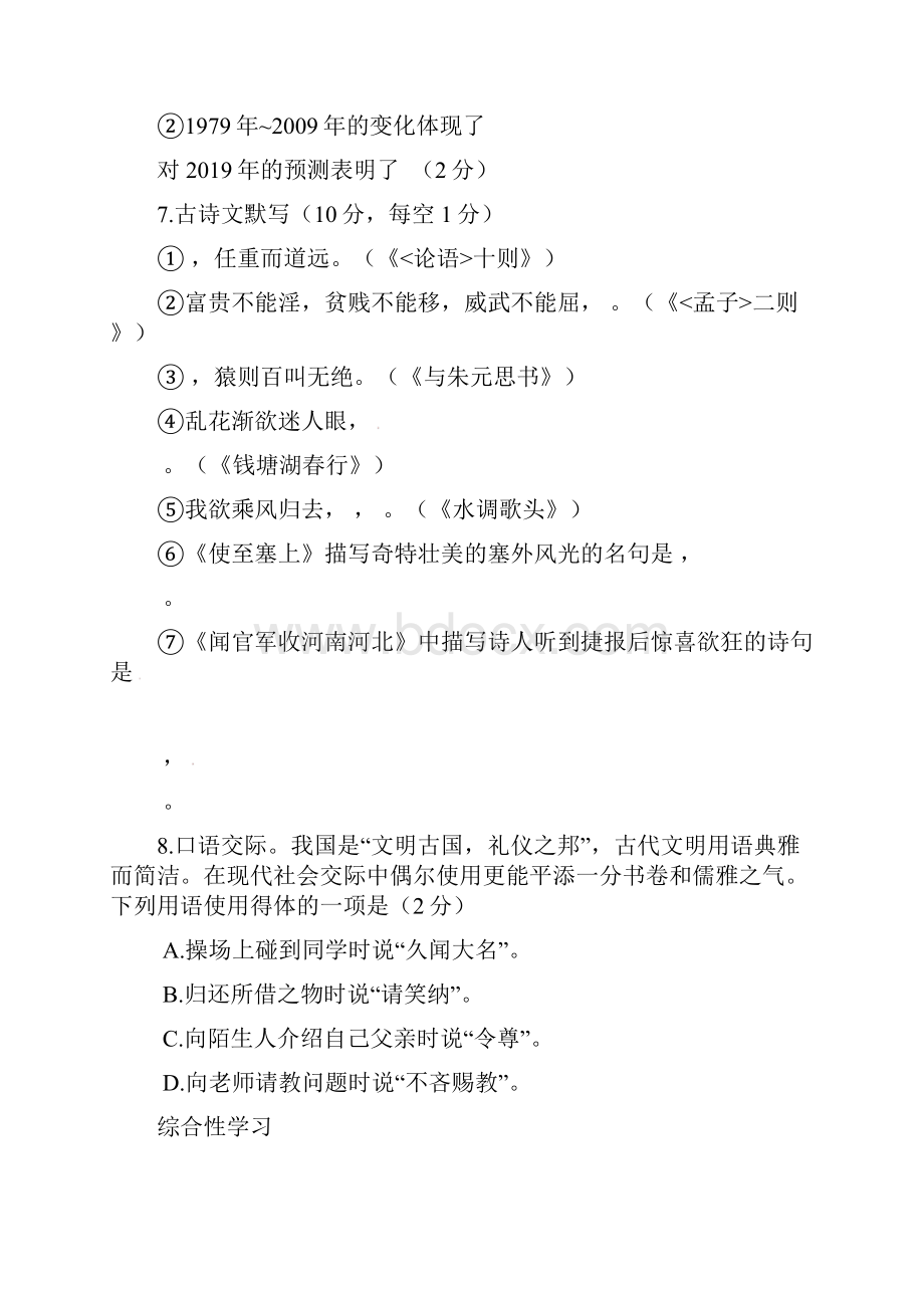 湖南省娄底市娄星区届九年级语文上学期期末考试试题新人教版.docx_第3页