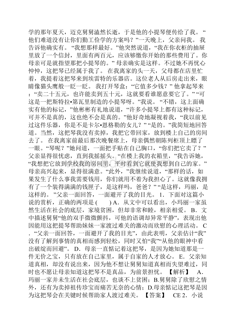 高三语文练习小说的阅读.docx_第2页