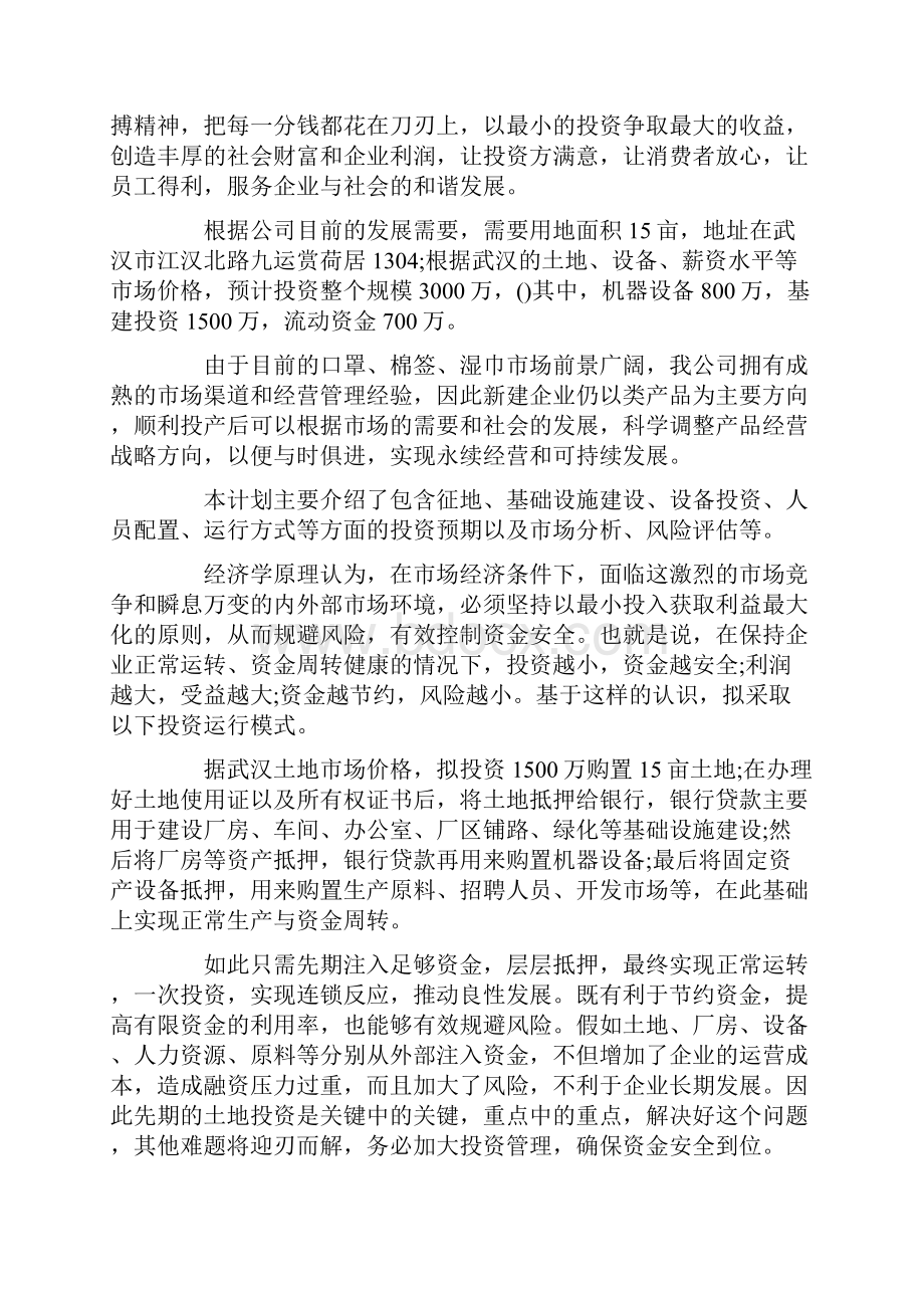 企业投资计划书.docx_第3页