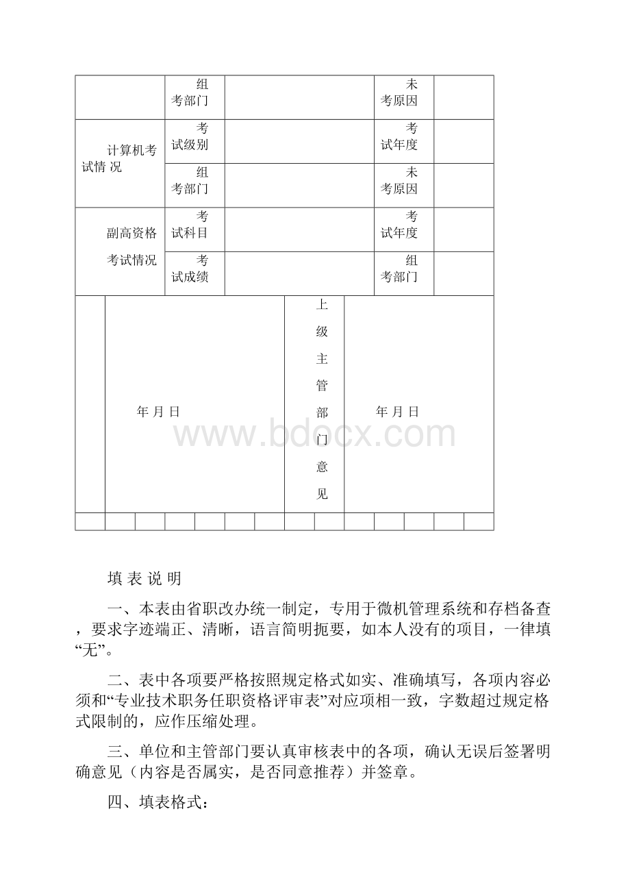 卫生专业高级职称填报表.docx_第3页