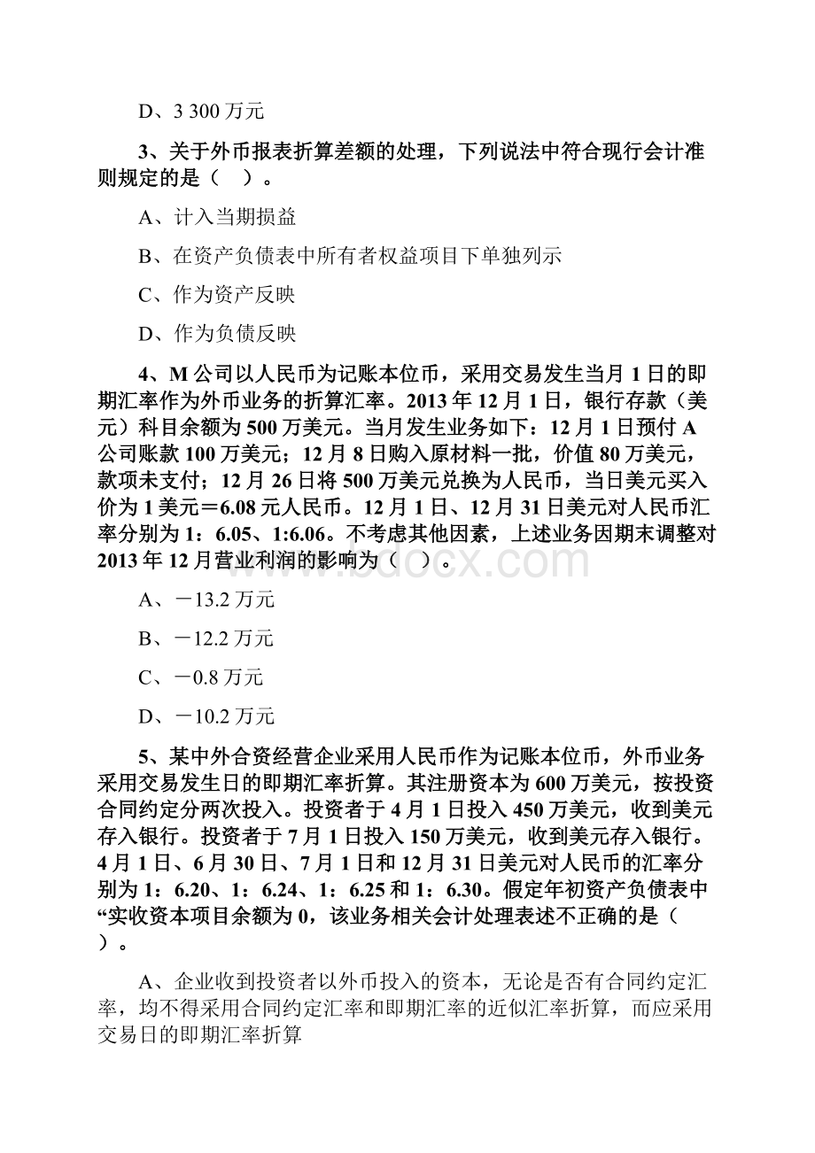 CPA 注册会计师 会计 章节练习 第二十一章 外币折算2101.docx_第2页