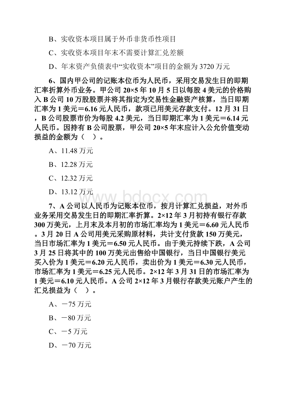 CPA 注册会计师 会计 章节练习 第二十一章 外币折算2101.docx_第3页