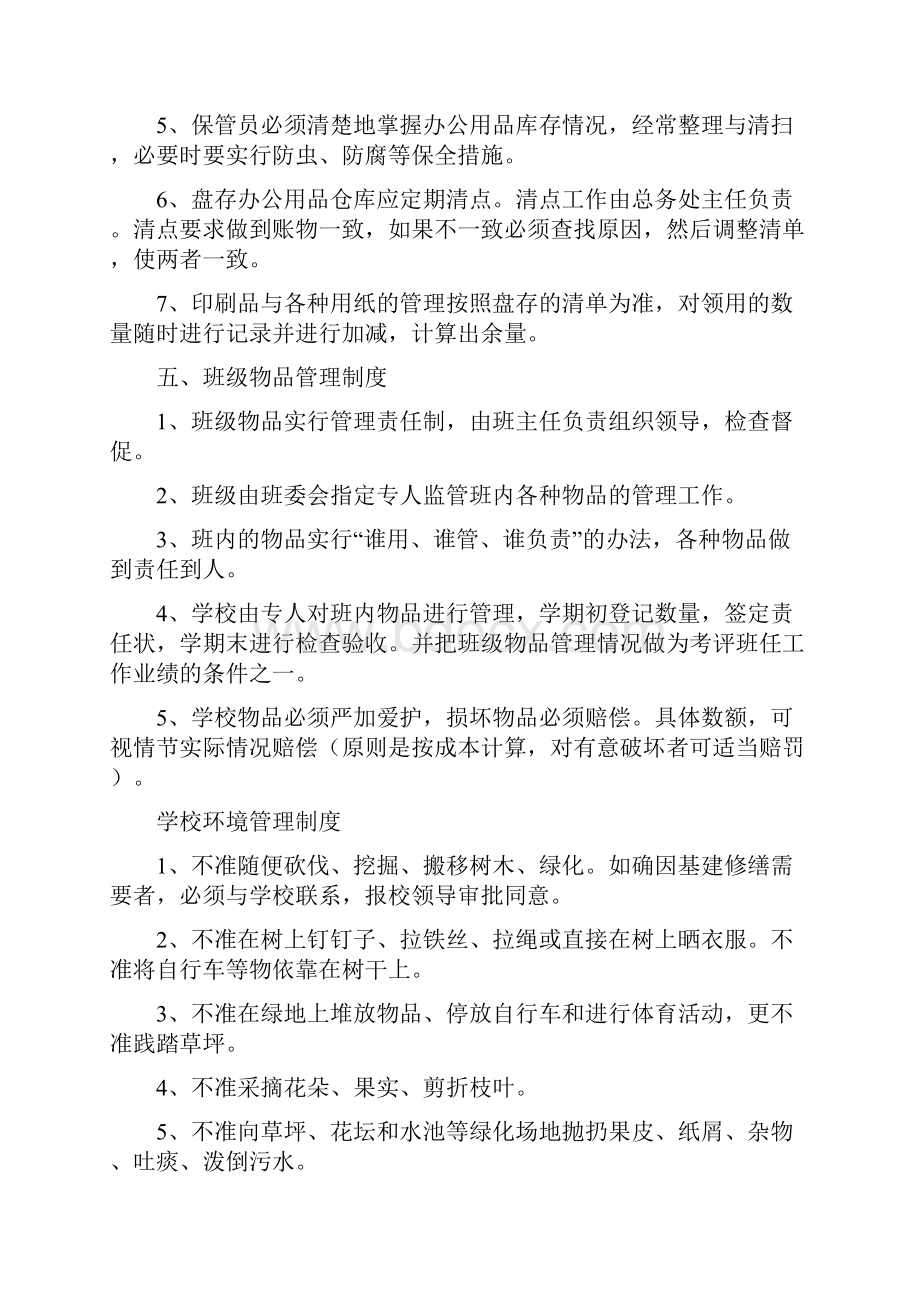 学校财务管理制度.docx_第3页