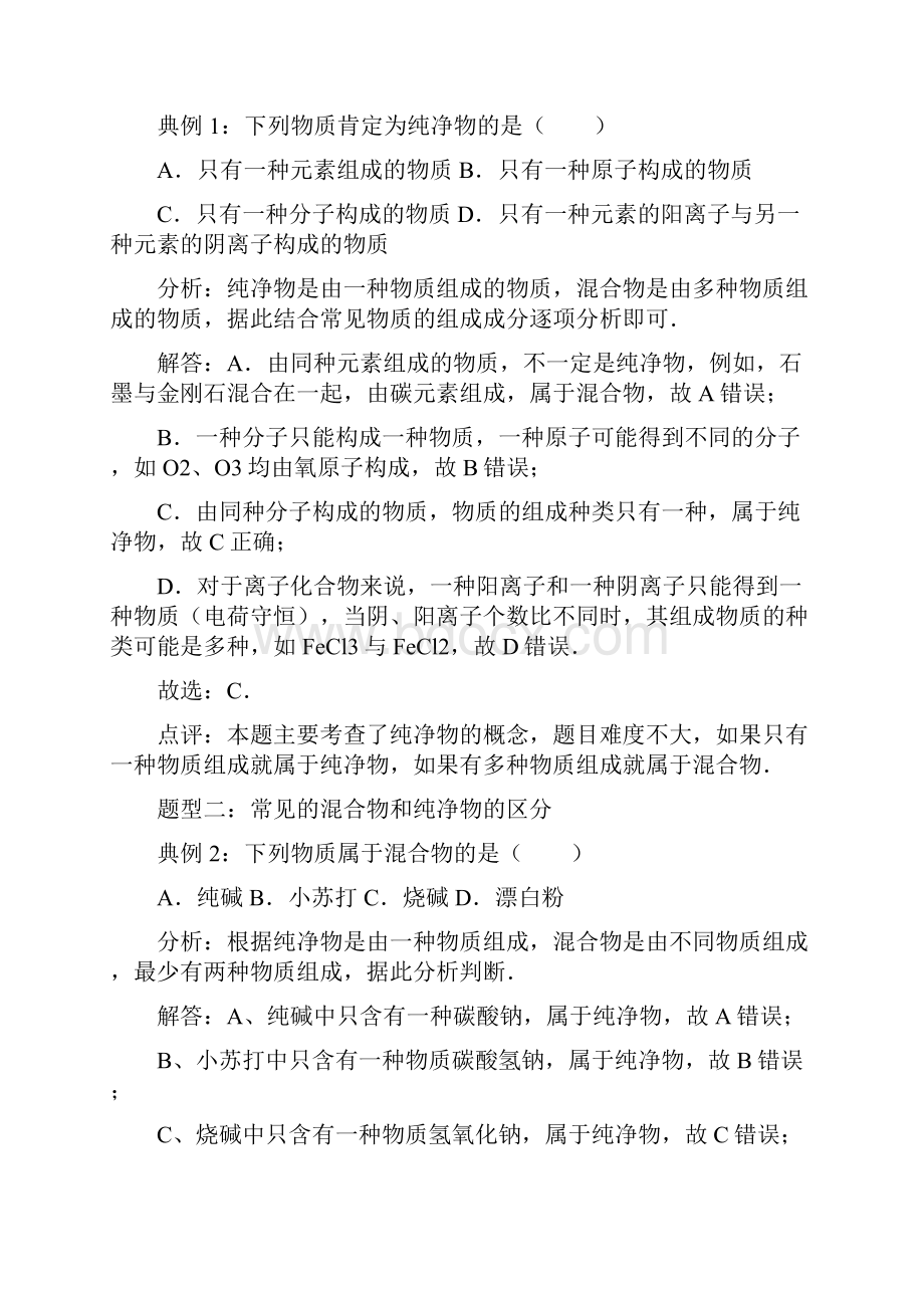 精品K12学习高考学习复习资料化学一轮收官核心考点复习 第2章 化学物质及其分类 新人教版必修1.docx_第2页