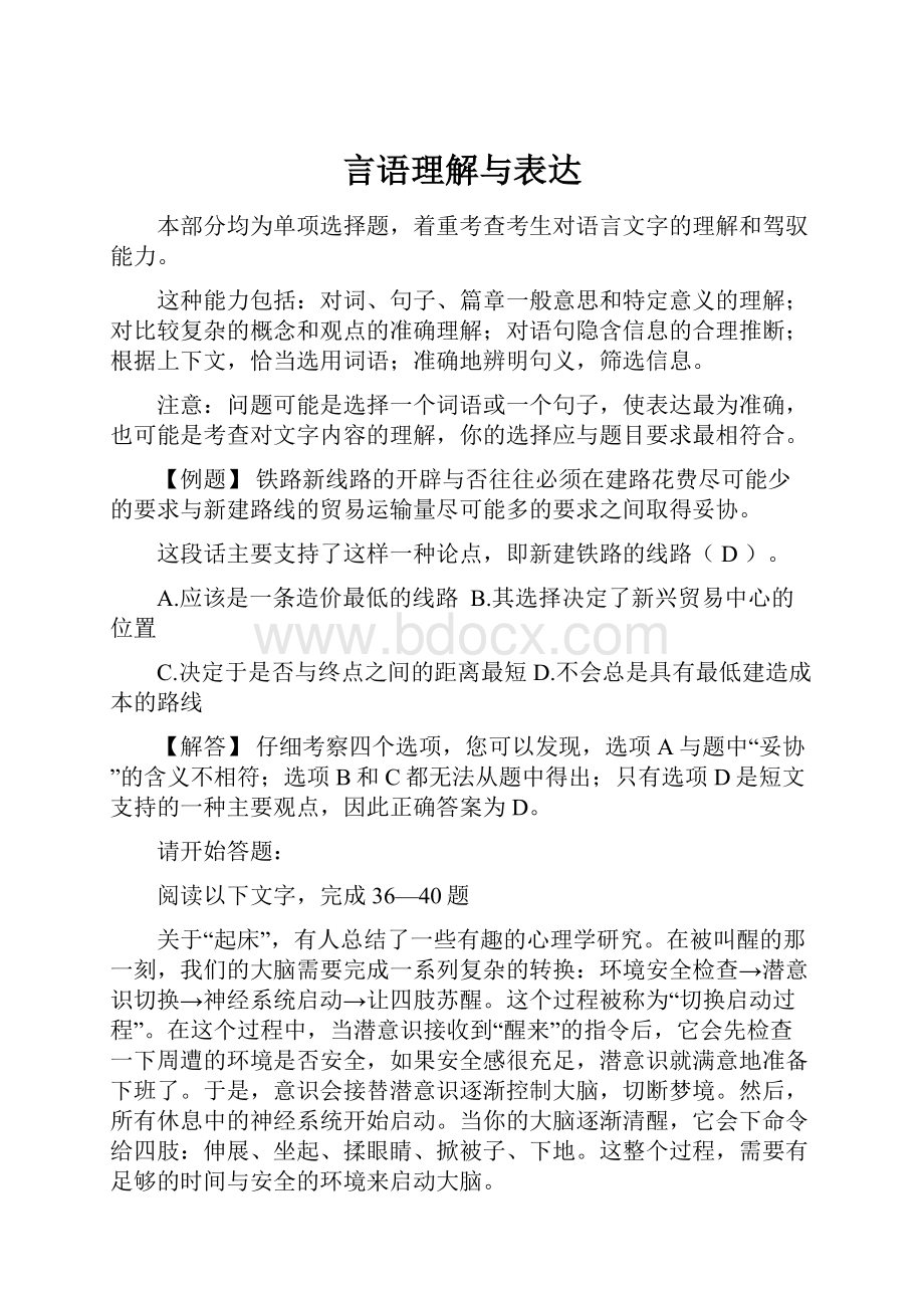 言语理解与表达.docx_第1页