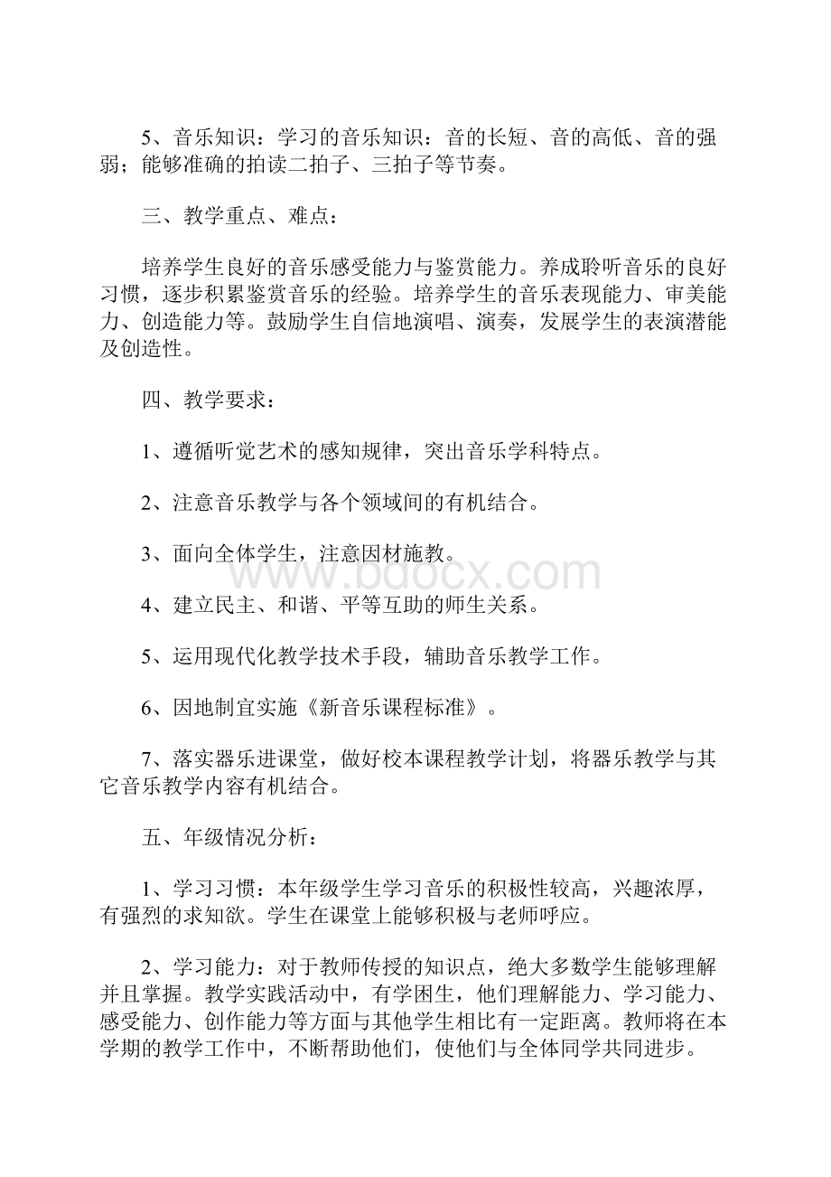 一年级音乐教学计划.docx_第2页