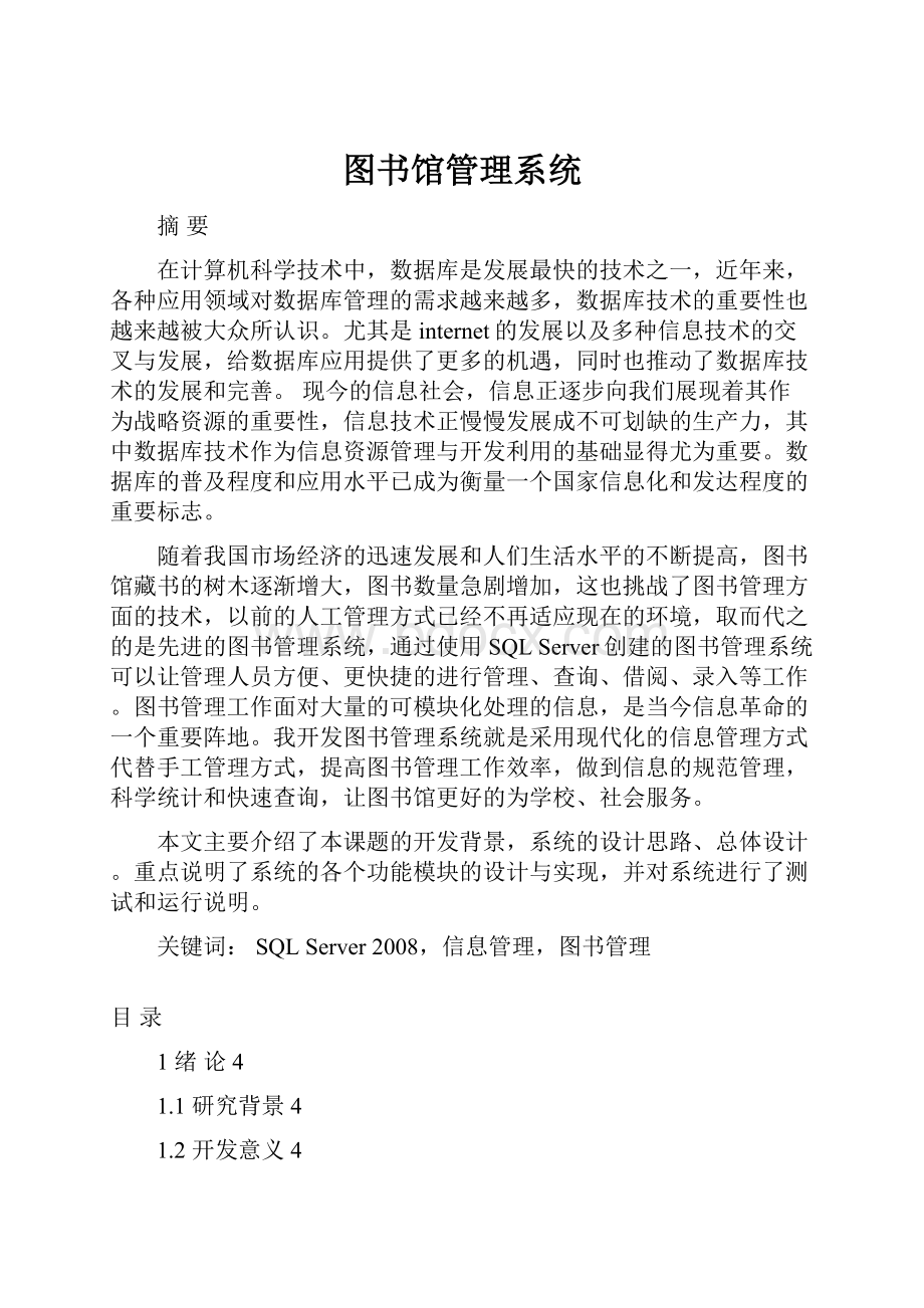 图书馆管理系统.docx