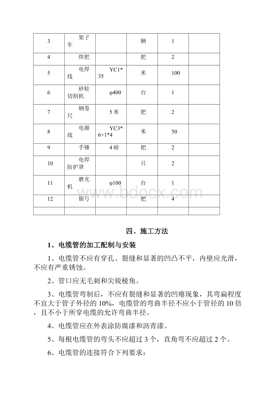 35KV电缆敷设作业指导书资料.docx_第3页