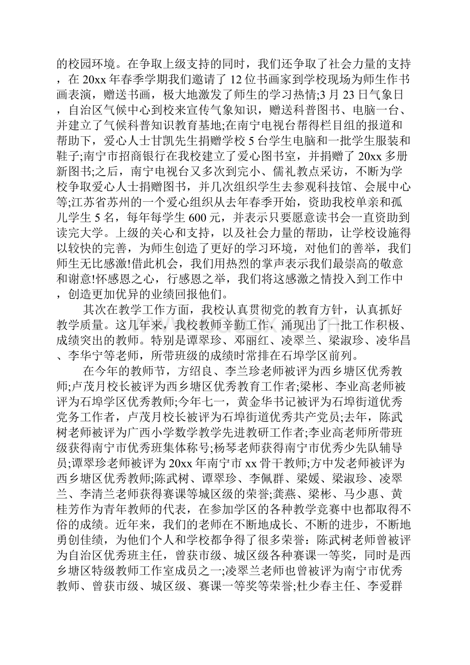 教师节茶话会校长演讲稿docx.docx_第2页