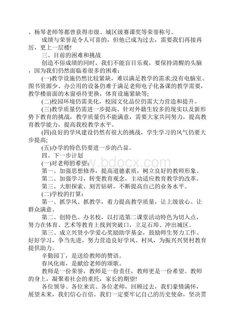 教师节茶话会校长演讲稿docx.docx_第3页