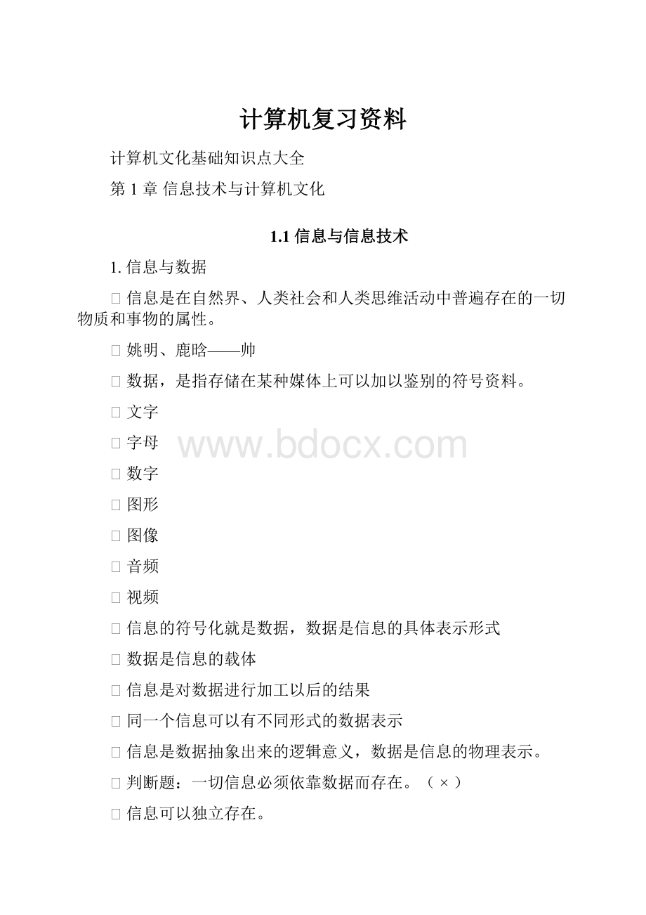 计算机复习资料.docx