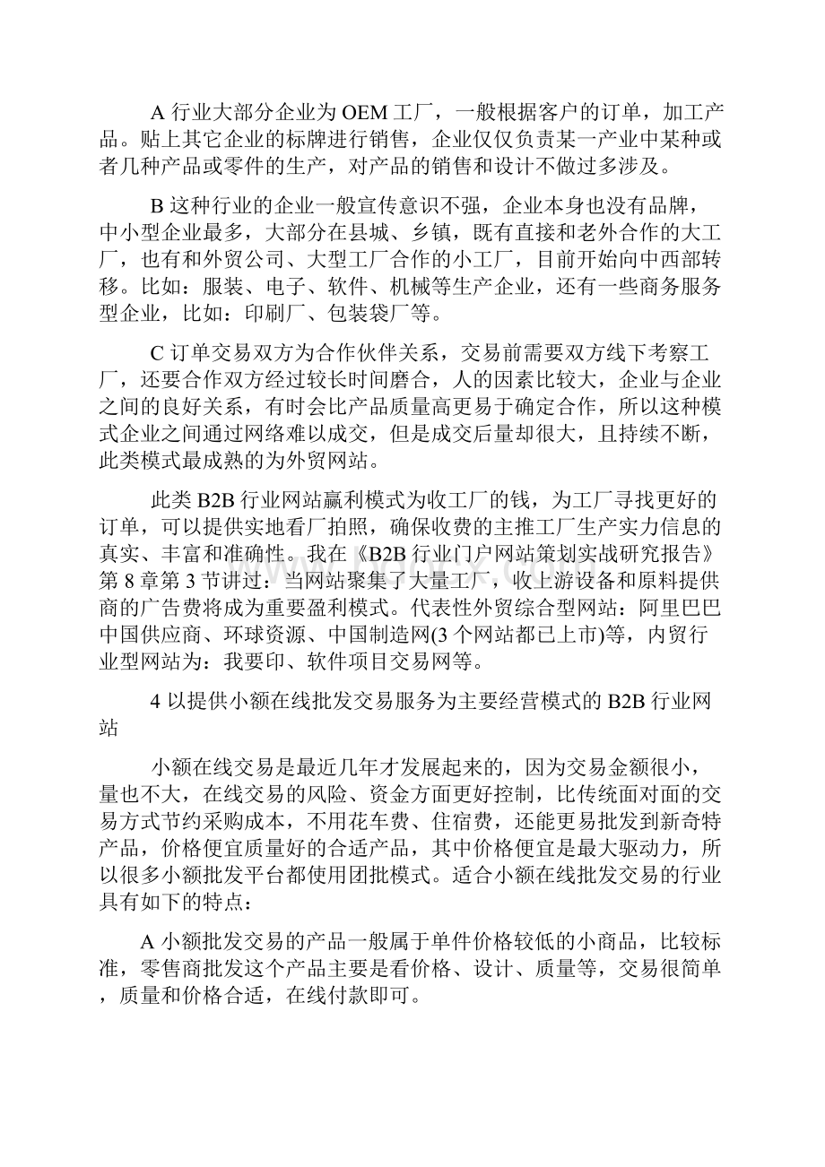 B2B的10种运营模式.docx_第3页