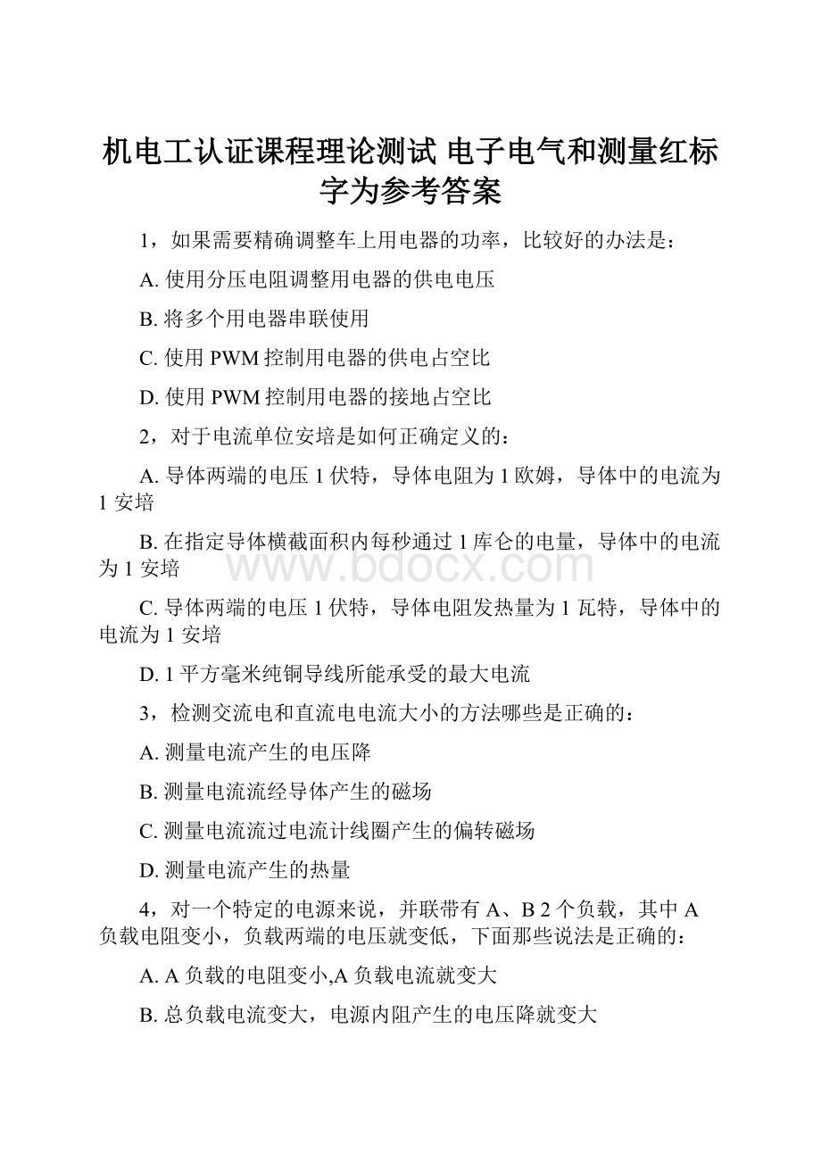 机电工认证课程理论测试电子电气和测量红标字为参考答案.docx