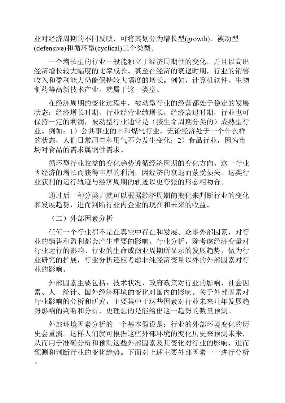 行业分析方法.docx_第3页