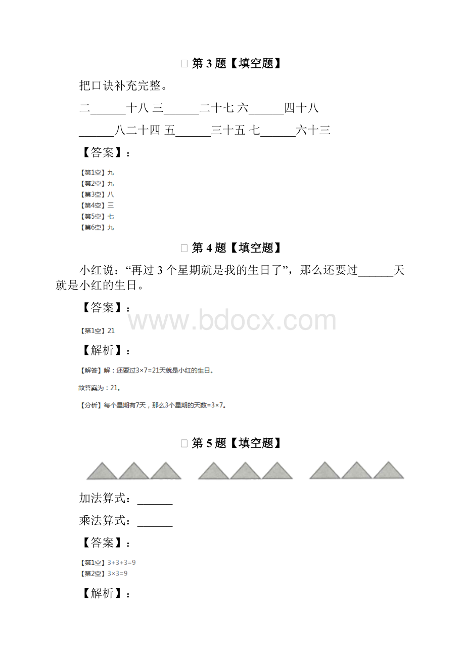 小学数学一年级下册浙教版习题精选第七十八篇.docx_第2页