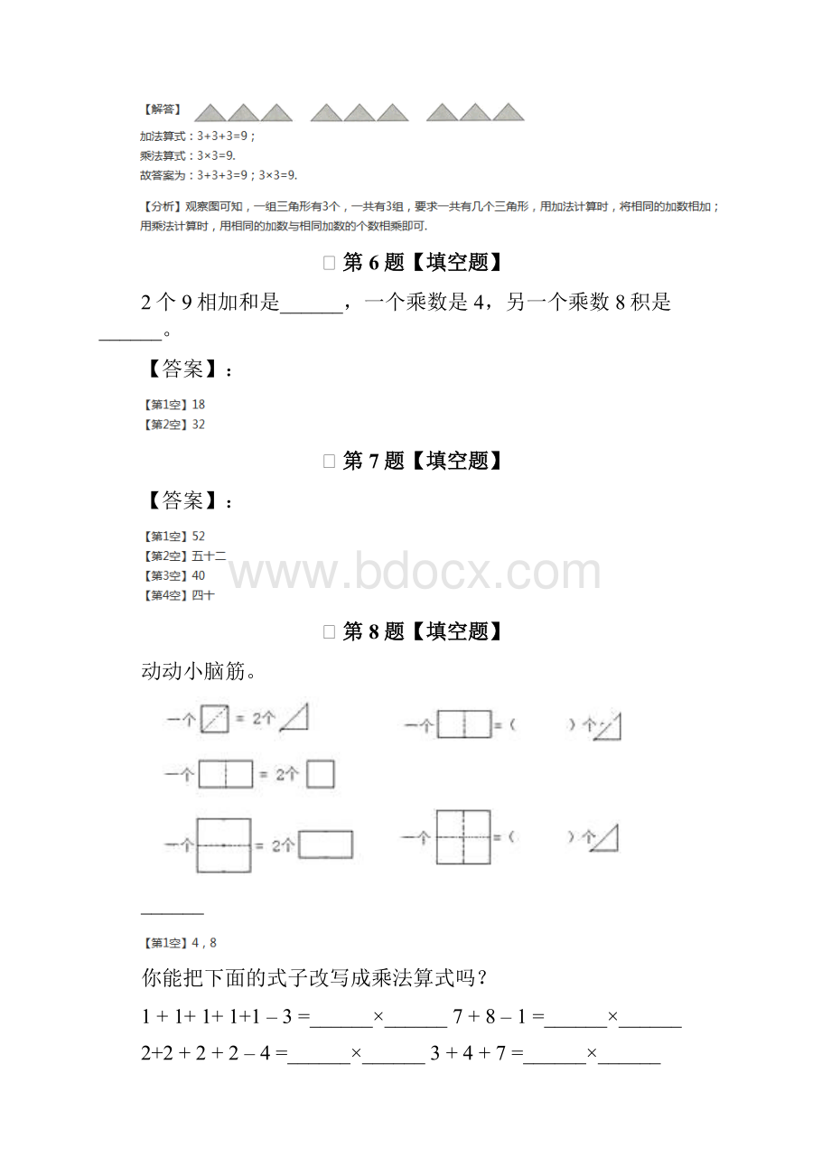 小学数学一年级下册浙教版习题精选第七十八篇.docx_第3页