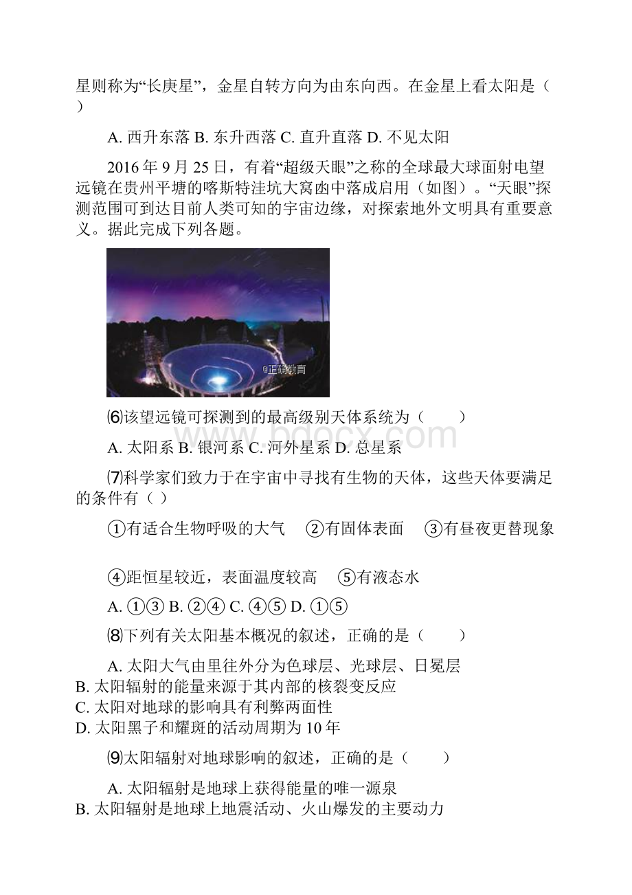 教育最新K12湖北省荆州市滩桥高级中学学年高一地理上学期期中试题.docx_第2页