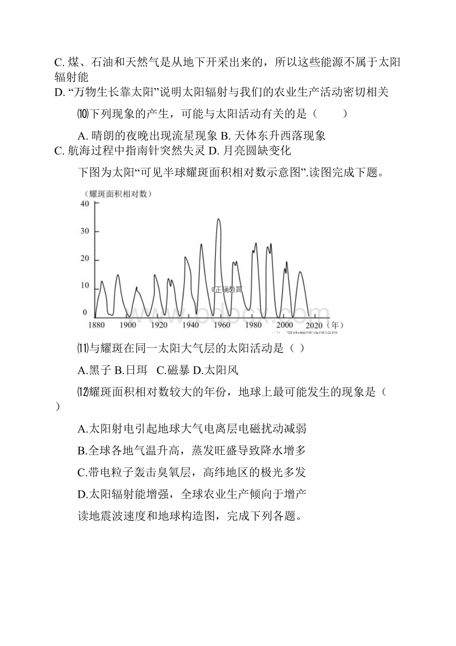 教育最新K12湖北省荆州市滩桥高级中学学年高一地理上学期期中试题.docx_第3页