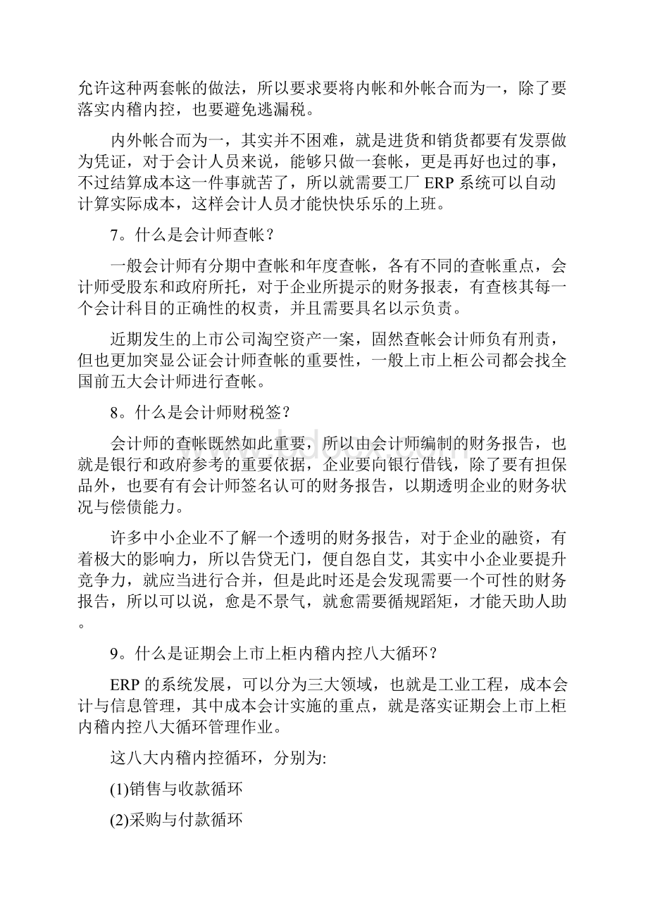 制造业税务成本分析.docx_第3页