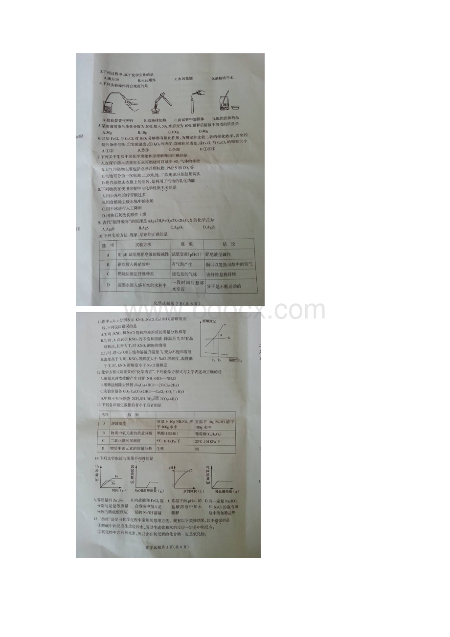 大庆市中考化学试题及答案图片版.docx_第2页