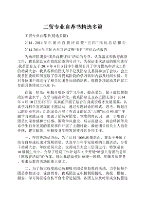 工贸专业自荐书精选多篇.docx