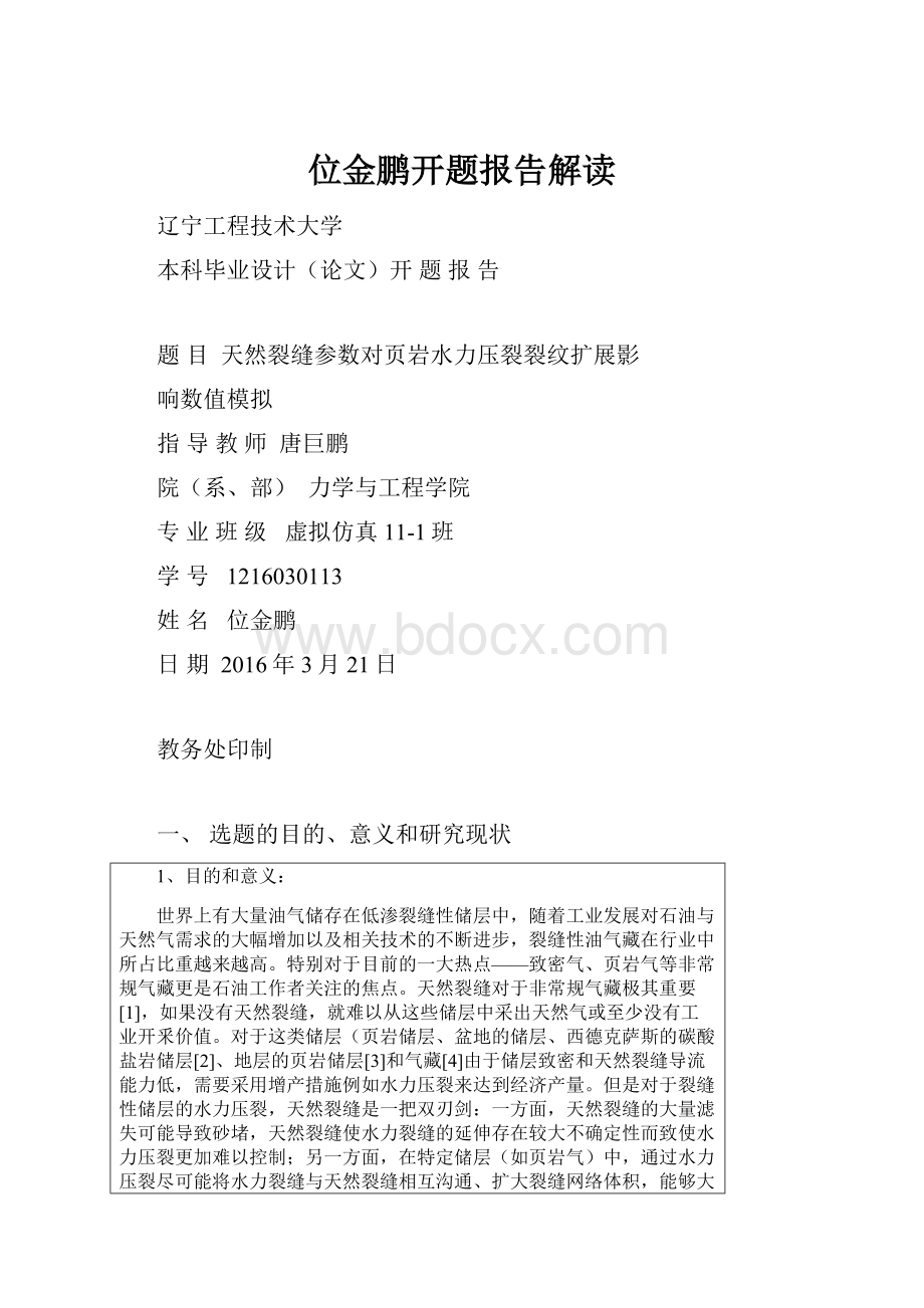 位金鹏开题报告解读.docx_第1页