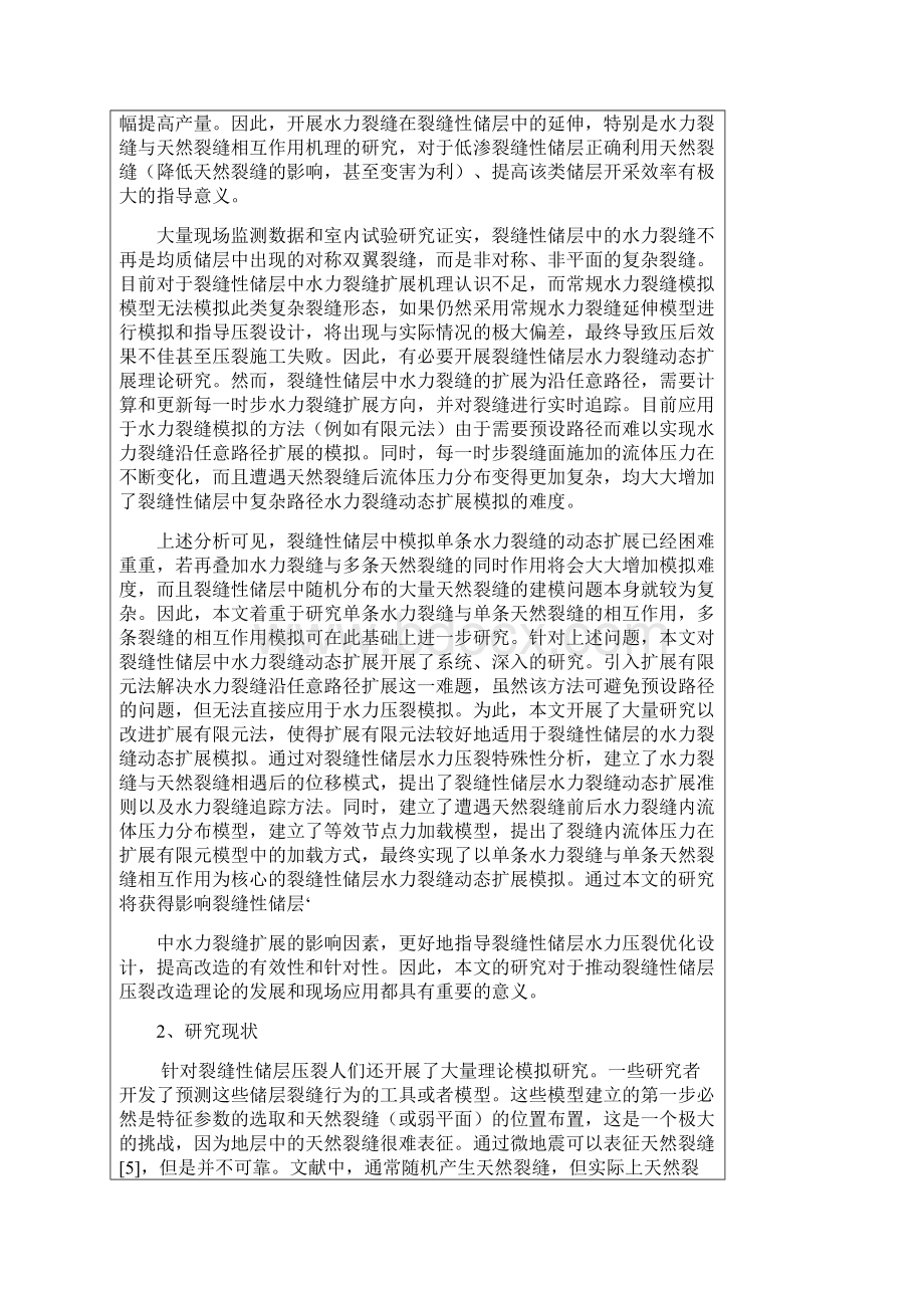 位金鹏开题报告解读.docx_第2页