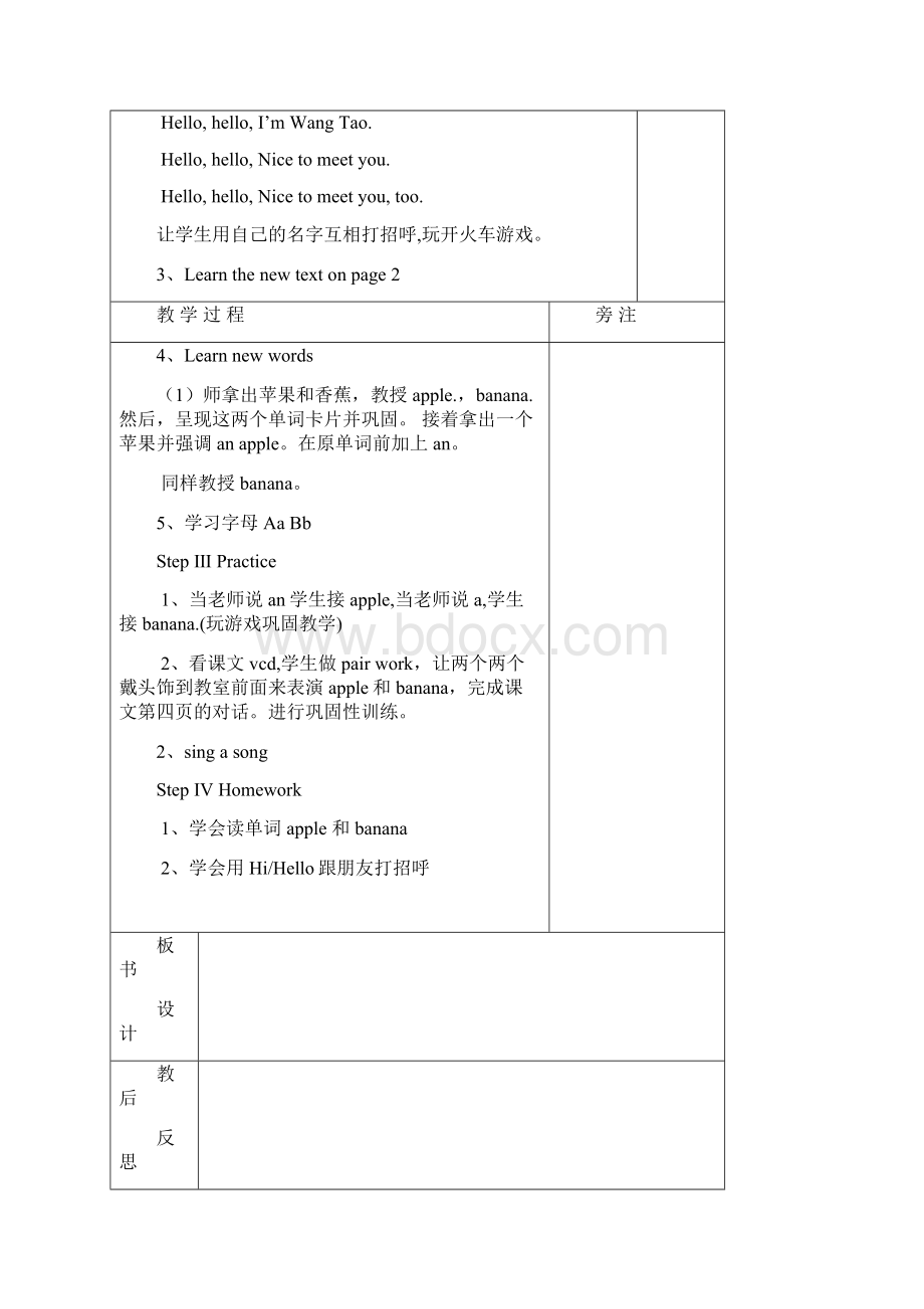 最新闽教版小学英语三年级上册教学设计教学设计.docx_第3页