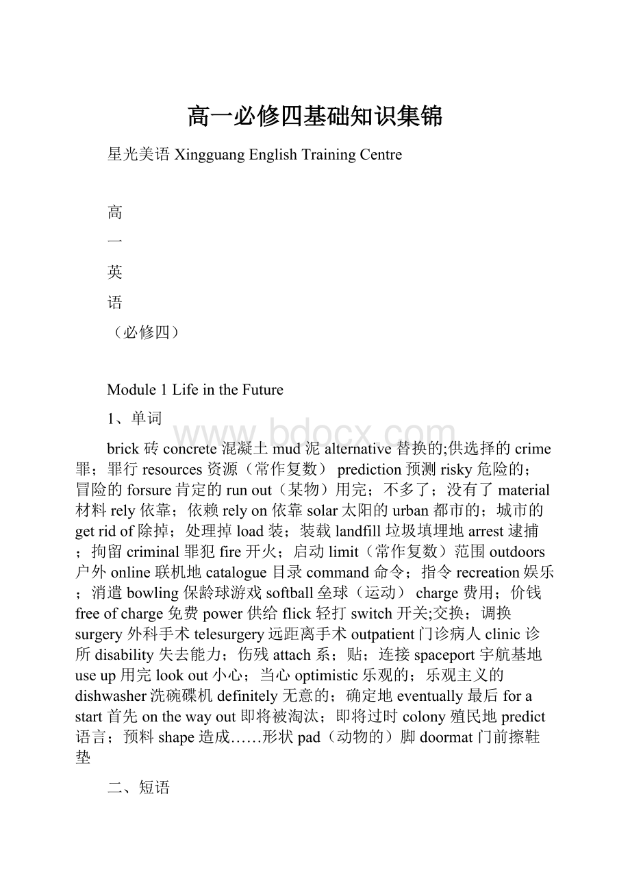 高一必修四基础知识集锦.docx