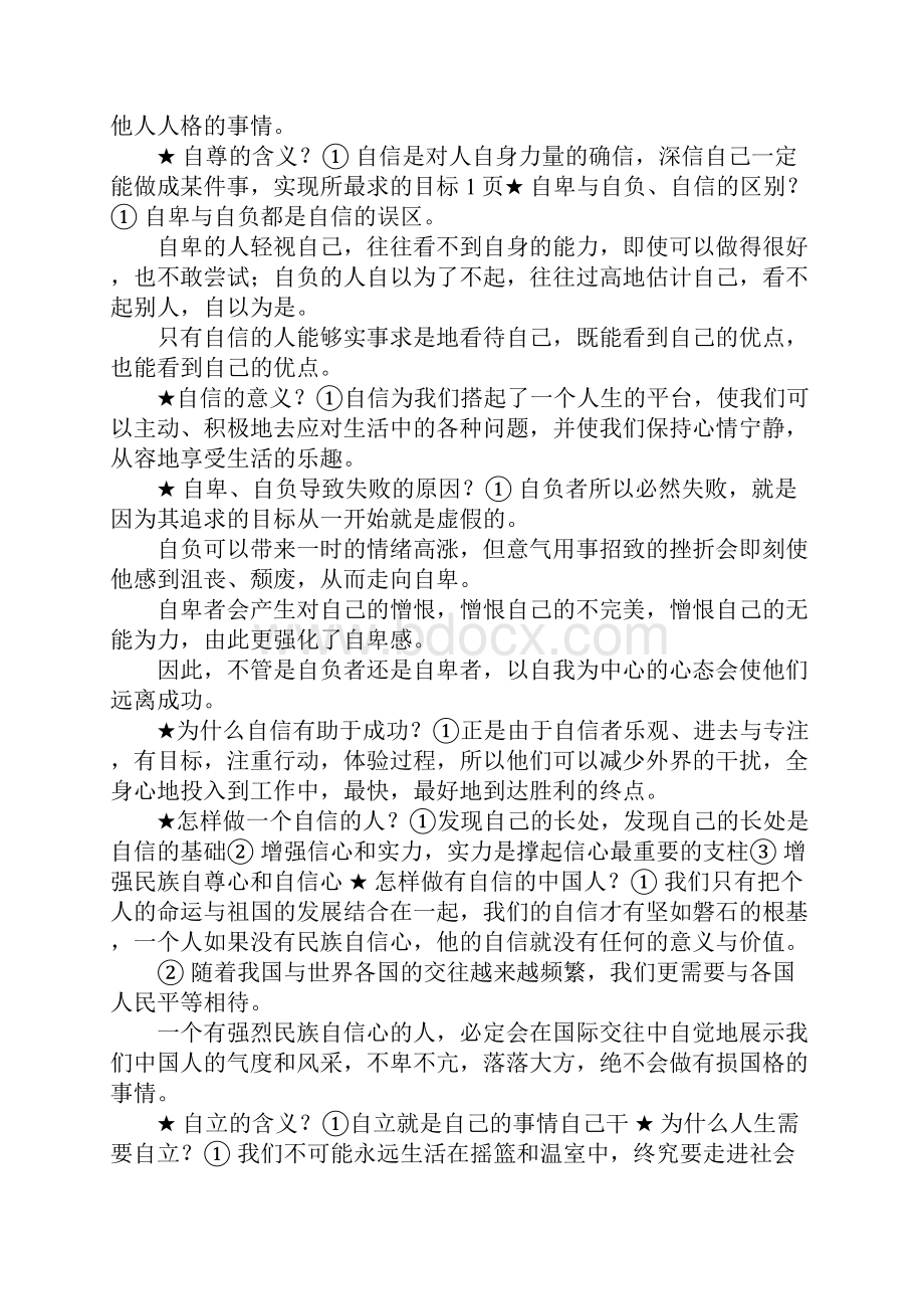 初一政治下册复习资料.docx_第2页