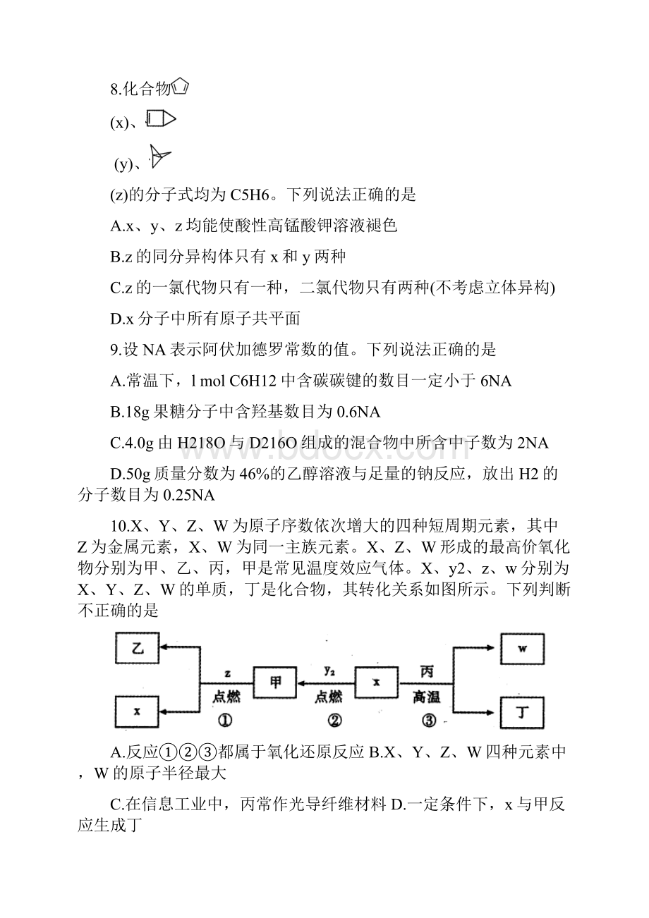 四川省内江市高中届高三上学期第一次模拟考试 化学 Word版含答案.docx_第2页