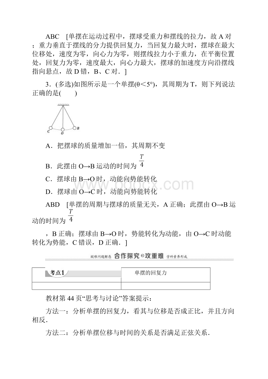 第2章 4 单 摆.docx_第3页