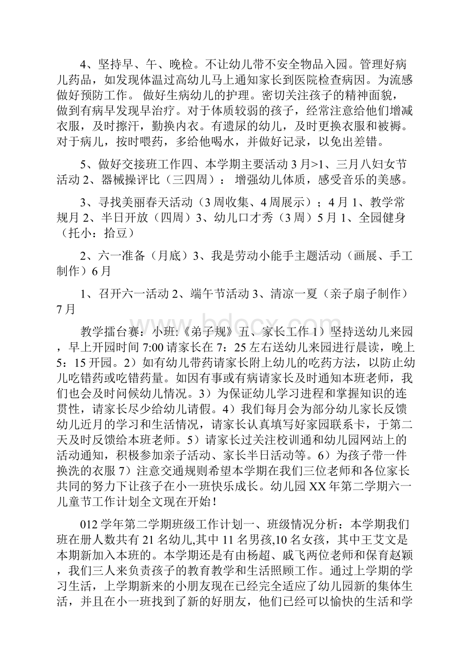 幼儿园第新学期工作计划与幼儿园教研工作计划合集.docx_第3页