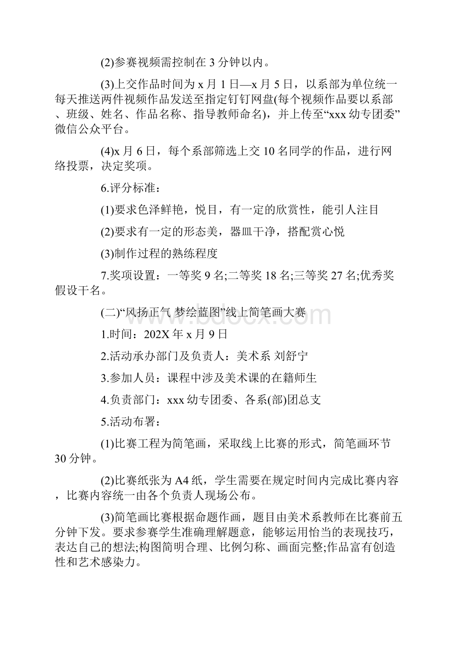 高校校园文化艺术节线上活动策划方案.docx_第2页