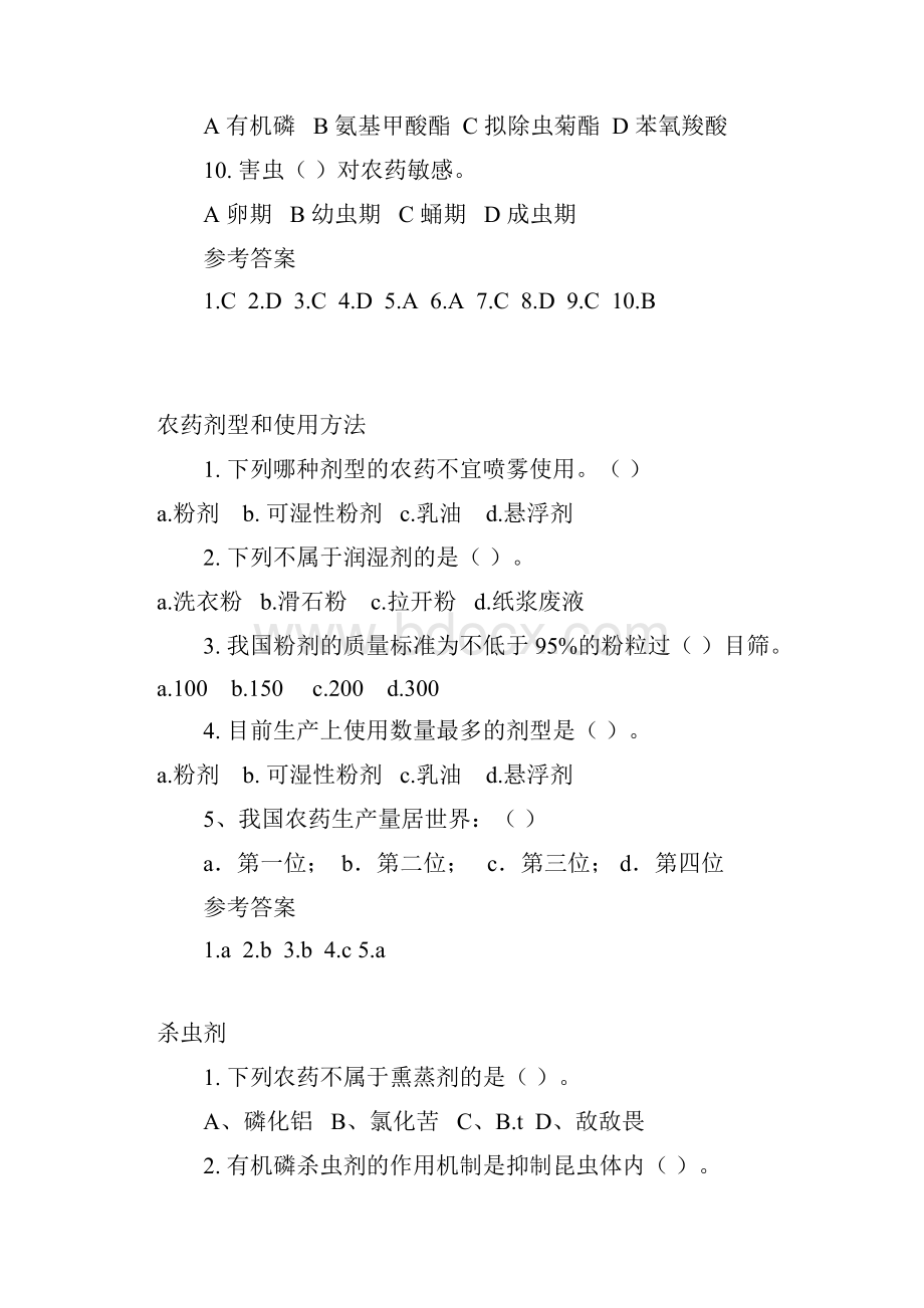 农药学复习题.docx_第2页