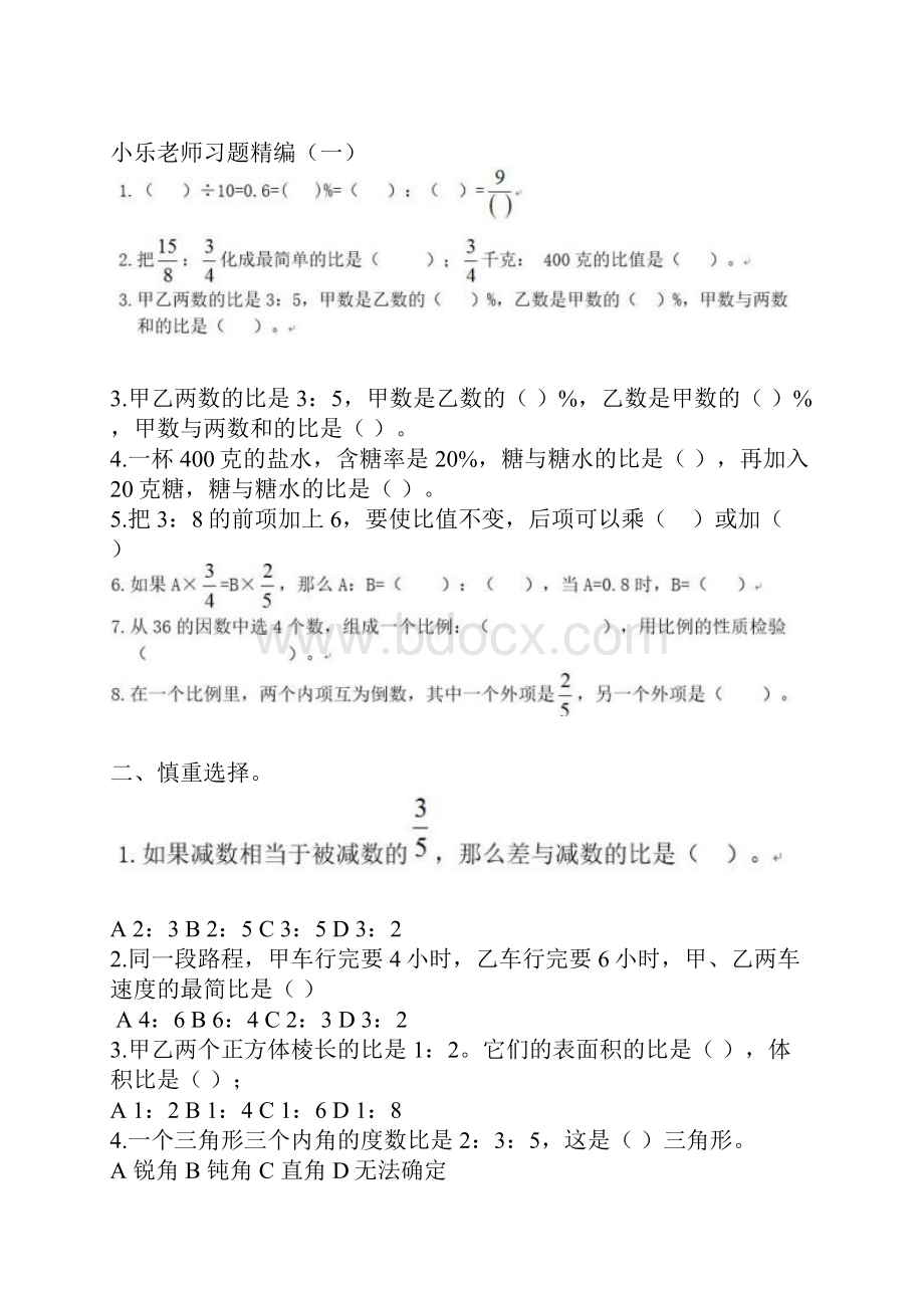 小升初数学总复习第四课正比例和反比例文档样版下载.docx_第3页