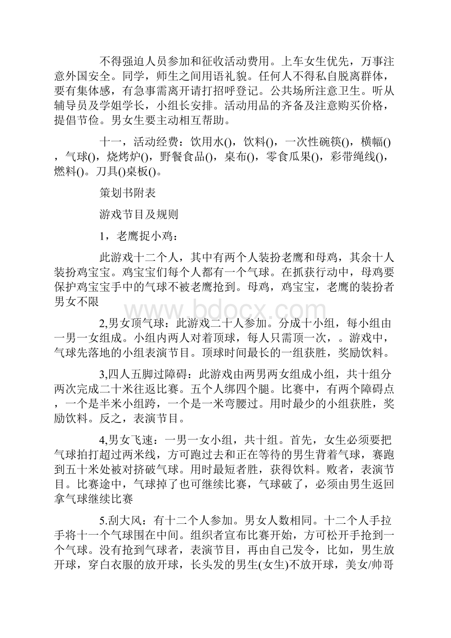 班级小游戏活动策划最新.docx_第3页