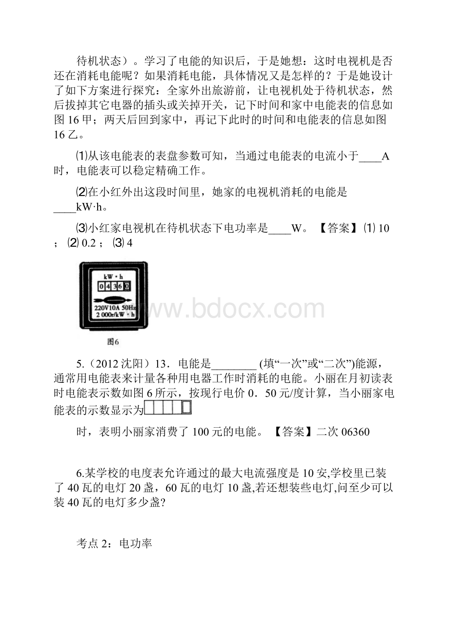 初三电功率专题复习含答案.docx_第2页