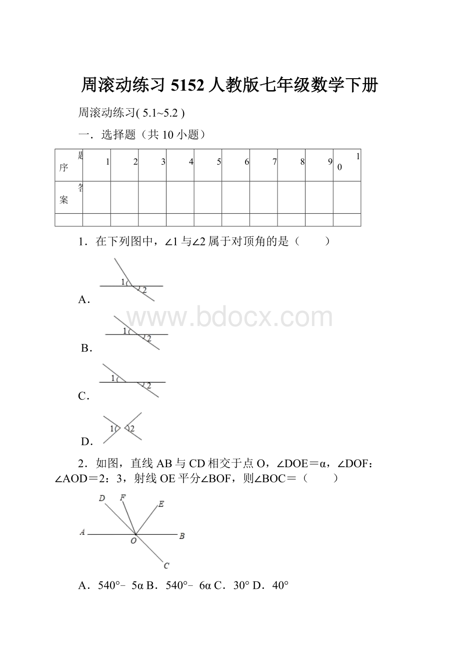 周滚动练习5152人教版七年级数学下册.docx