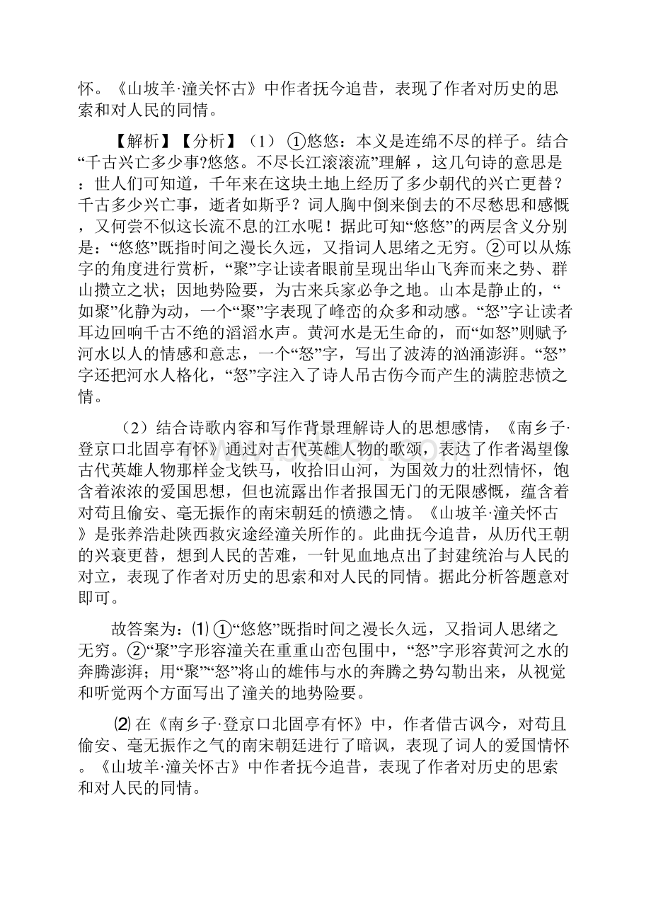 诗歌鉴赏专项训练及详细答案精选.docx_第2页