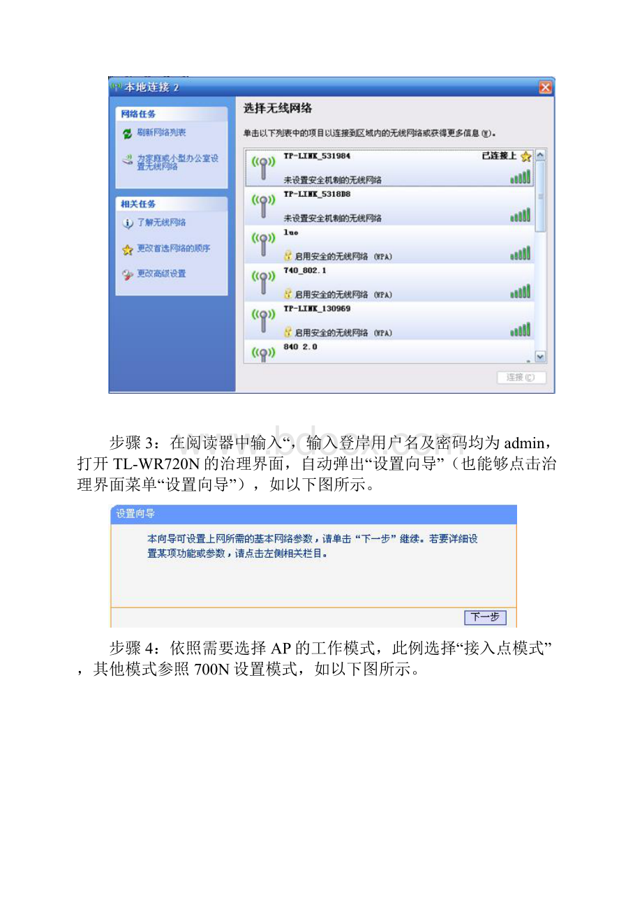 TLWR720N设置指南.docx_第3页