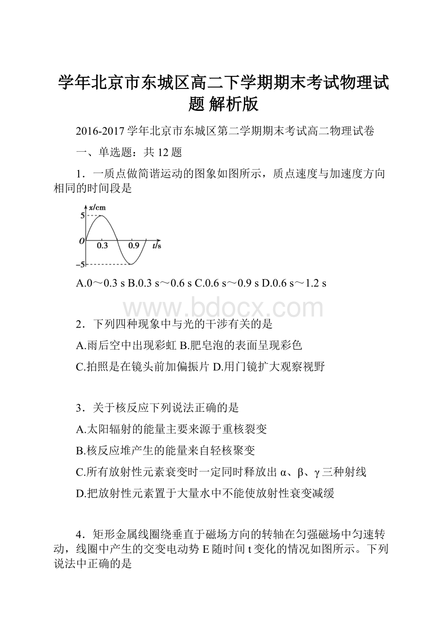 学年北京市东城区高二下学期期末考试物理试题 解析版.docx