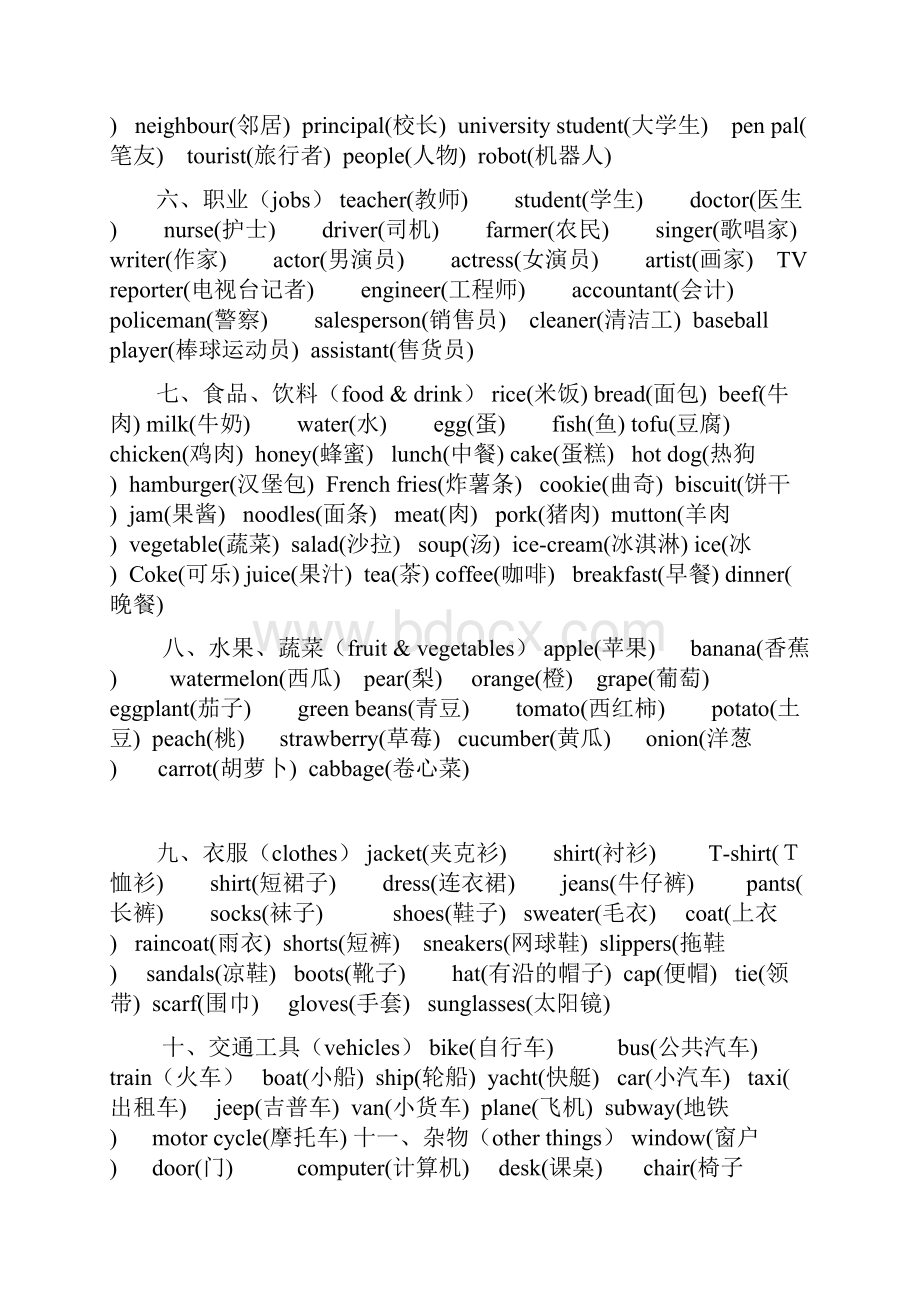 最新三到六年级英语知识点汇总.docx_第2页