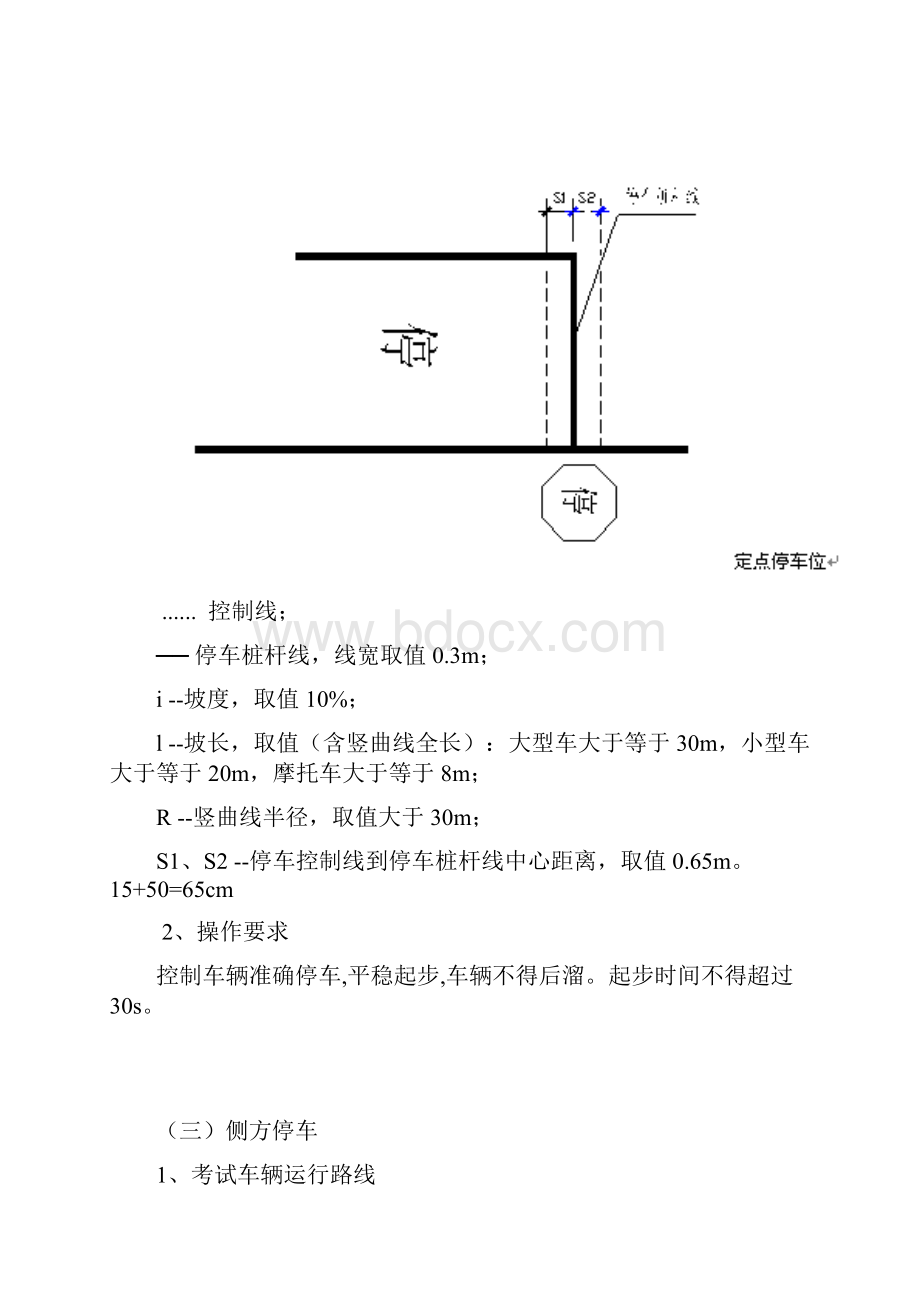 科目二小车考试项目尺寸及要求内容.docx_第2页