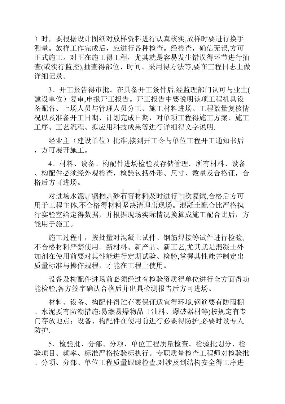 房地产工程质量控制措施.docx_第2页