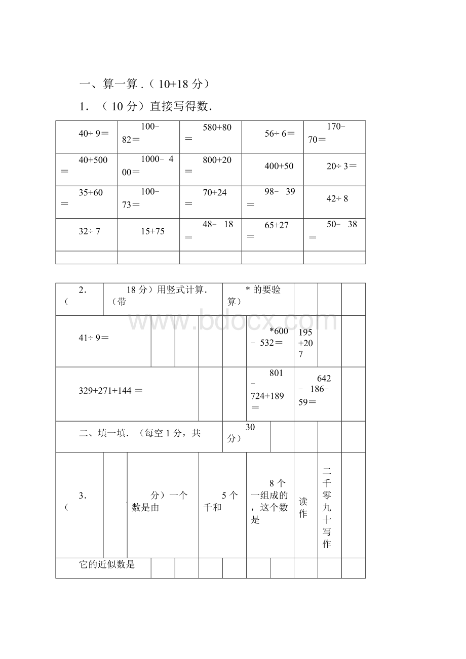 实用小学二年级下册数学练习题.docx_第3页