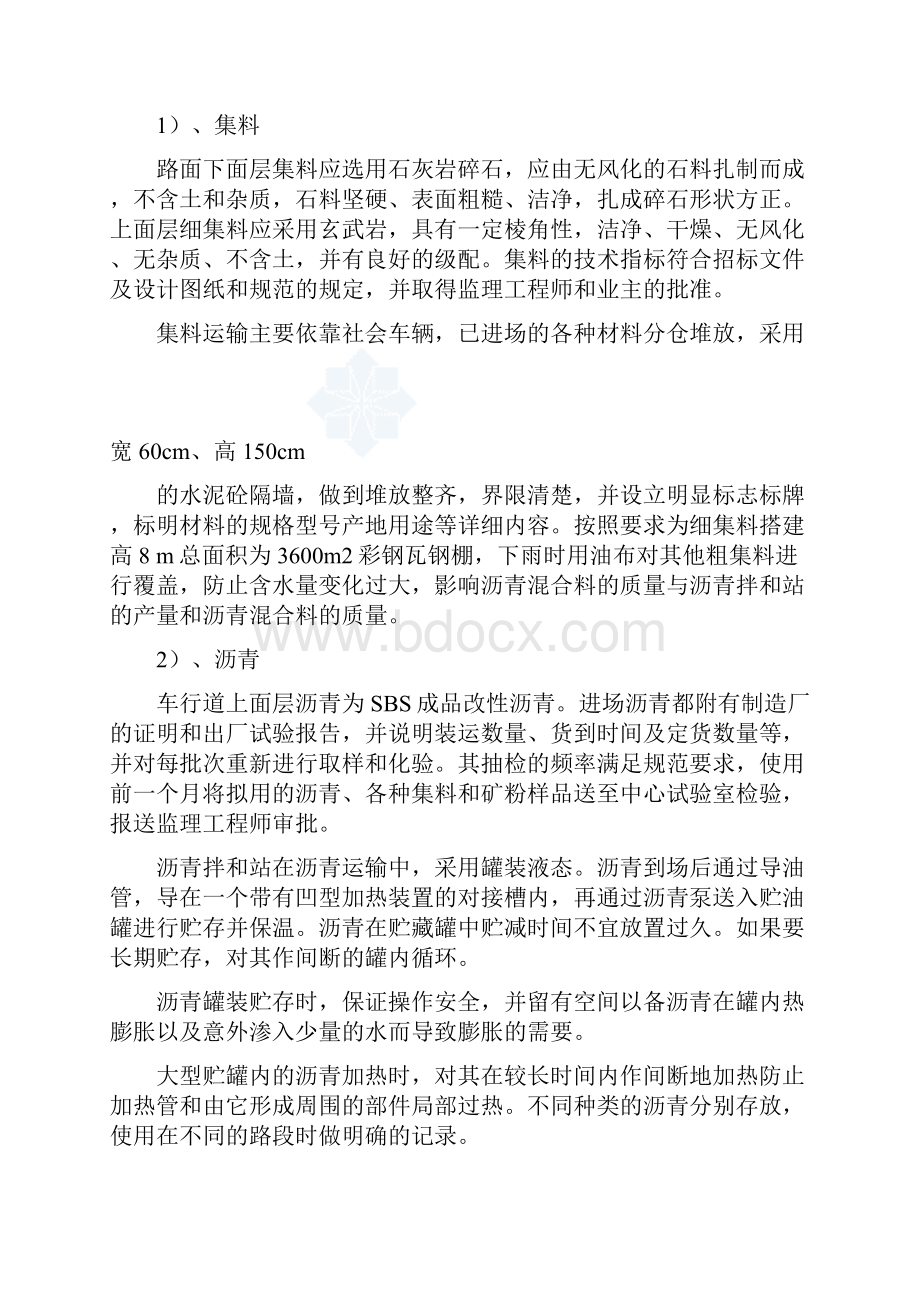 沥青砼路面施工方案.docx_第3页